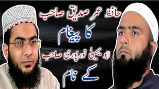 Hafiz Umar Siddique Ka Pegham Abu Yahya Norpori Ky Nam 04:09:2020