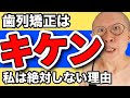 歯並びガタガタの私が死んでも歯列矯正しない理由。