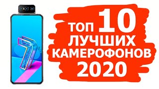 ТОП 10 КАМЕРОФОНОВ 2020