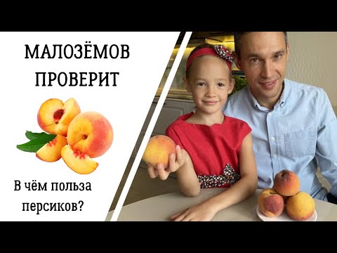 В чём польза персиков? Есть ответ!