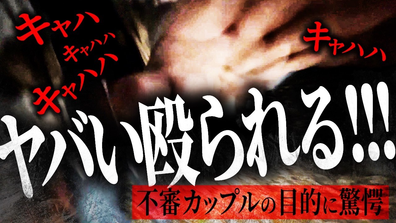 この動画の件…警察に通報した方がいいですか？