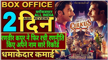 Cirkus Box office collection| Ranveer Singh | Pooja Hegde | Varun S | Rohit Shetty | @ABP REVIEWS
