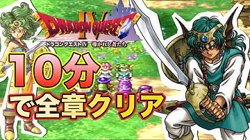 Download ドラクエ4チート Mp3 Free And Mp4