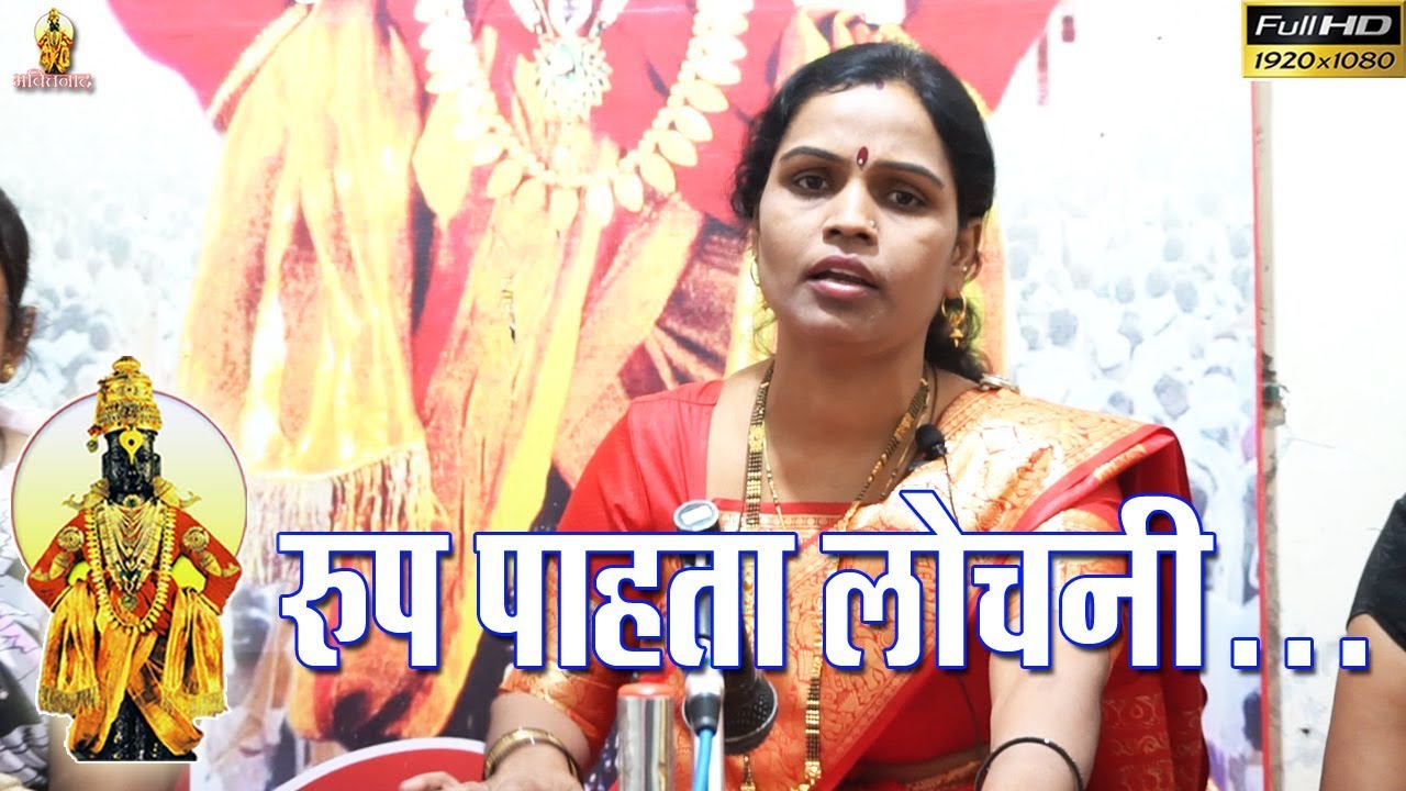 रूप पाहता लोचनी || साधना संगीत क्लासेस प्रस्तुत || संतकृपा भजनी मंडळ, हडपसर || Rup Pahta lochani