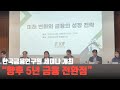 “향후 5년 금융 전환점”…2034년 기점 자본시장 자산 보유 규모 급감 전망