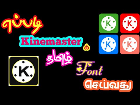 Download How to add tamil font in kinemaster 2020 - YouTube