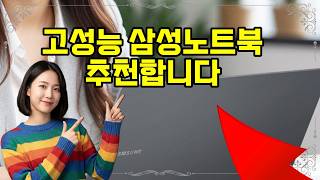 ❤️추천 삼성노트북 최신 i7 프로세서와 10코어의 강력한 성능! 💻✨ 지금 바로 만나보세요!