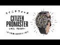 【1分動画】#577 ストリート系ファッションにもフィットする腕時計 シチズン プロマスター CB5037-17X