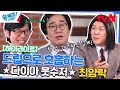들숨에 드립 날숨에 킹받ㅋㅋ 타고난 웃수저 최양락 자기님 Highlight 유퀴즈온더블럭 YOU QUIZ ON THE BLOCK EP 184 들숨에 드립 날숨에 킹받ㅋㅋ 타고난 웃수저 최양락 자기님 Highlight 유퀴즈온더블럭 YOU QUIZ ON THE BLOCK EP 184