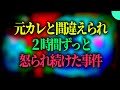 知らない女性に怒られた事件まとめ