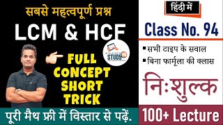 plete LCM AND HCF Trick by Shubham Sir Study91 (All Tricks,shortcut, Concepts, option method)