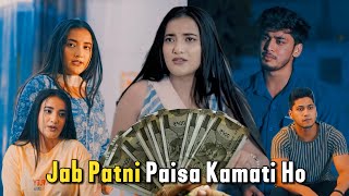 Jab Patni Paisa Kamati Ho 💰💵 | Short Film | FARHAD SFY | #farhadsfyofficial