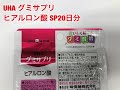 UHA味覚糖　UHAグミサプリ ヒアルロン酸 SP20日分　40粒