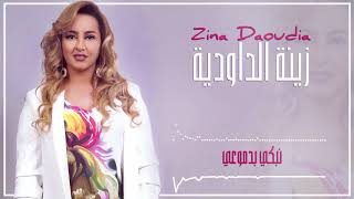 Zina Daoudia2018 - Nabki Bdmou3i (EXCLUSIVE) 2018| (زينة الداودية - نبكي بدموعي (سهرة العيد chords