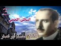 اسكان الحمى   محمد أبو نصار سمعها