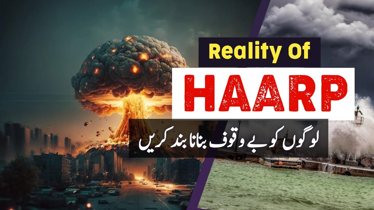Reality Of Haarp Technology In Hindi Haarp Technology Kya Hai
