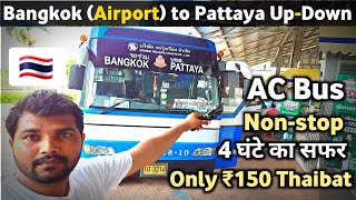 Bangkok to Pattaya by bus || Pattaya to Bangkok by local transport in Hindi 2024-25