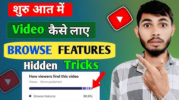 Youtube video ko browse features me kaise laye | Browse Features Vs Suggest Video kya hota hai 