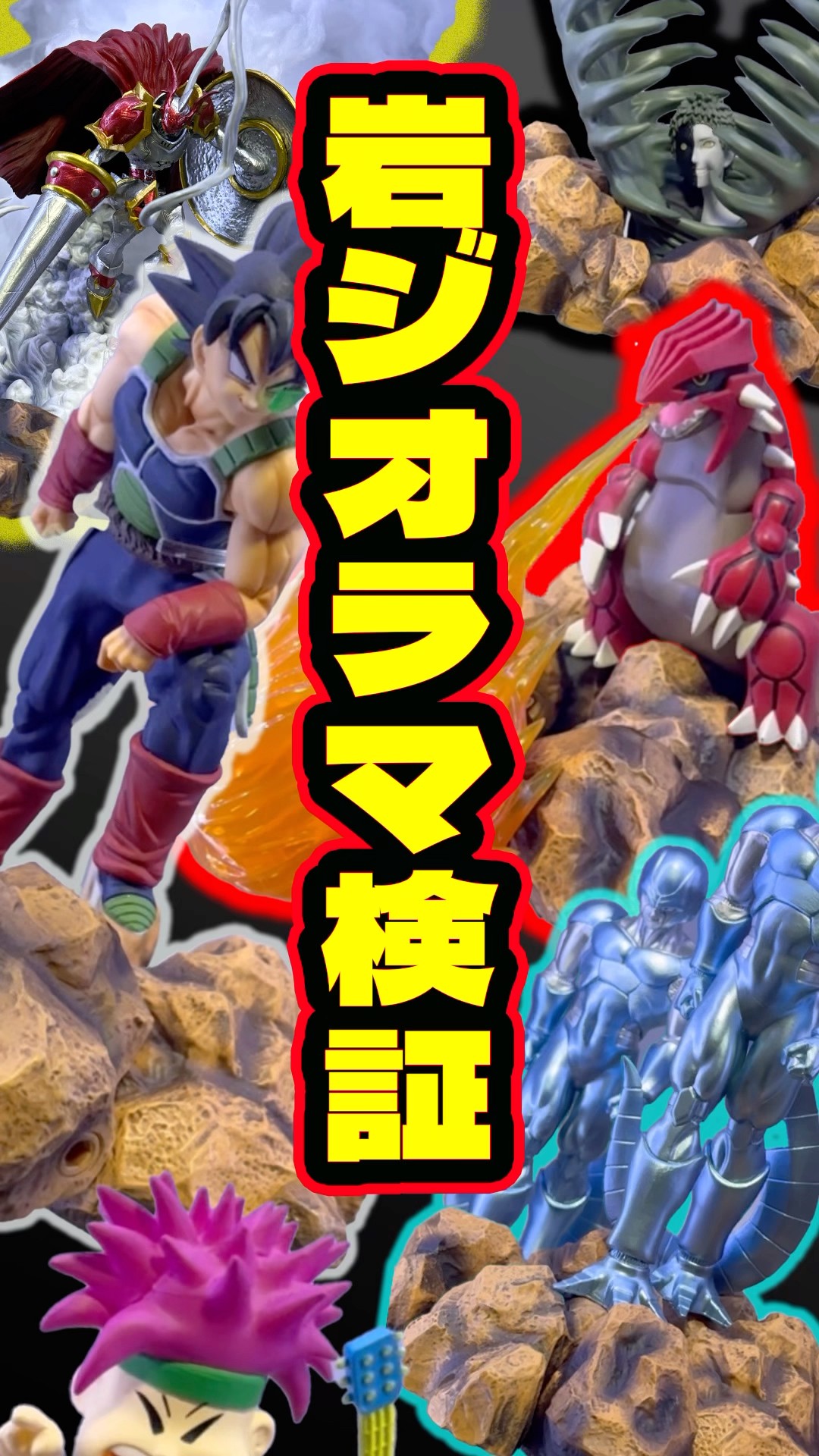 Six consecutive figures and rock dioramas #shorts #figures #Dragon