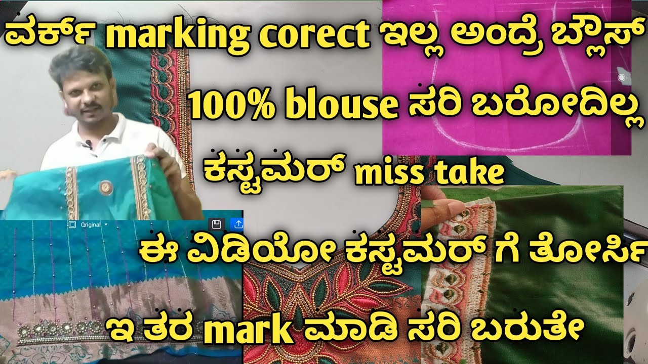 work blouse marking. ಪ್ರಾಬ್ಲಮ್. 🤔wrong. ವರ್ಕ್ ಮಾರ್ಕ್ ಪ್ರಾಬ್ಲಮ್@.  how to mark ಬ್ಲೌಸ್.