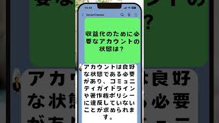 YouTubeで動画の収益化する方法 How to Monetize Videos. #shorts #youtube #tips #ユーチューブ  #初心者 #beginner