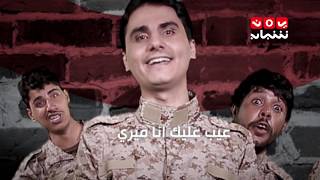 عاكس خط 5 .. "عيب عليك انا ميري "  مع محمد الربع | الحلقة 7 | قناة يمن شباب