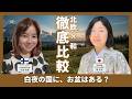 【LIVEラジオ】「光と影のあいだで」──白夜の国と盆の国が見つめる、夏の生と死:🇯🇵🇫🇮和フィン折衷対話ラジオ