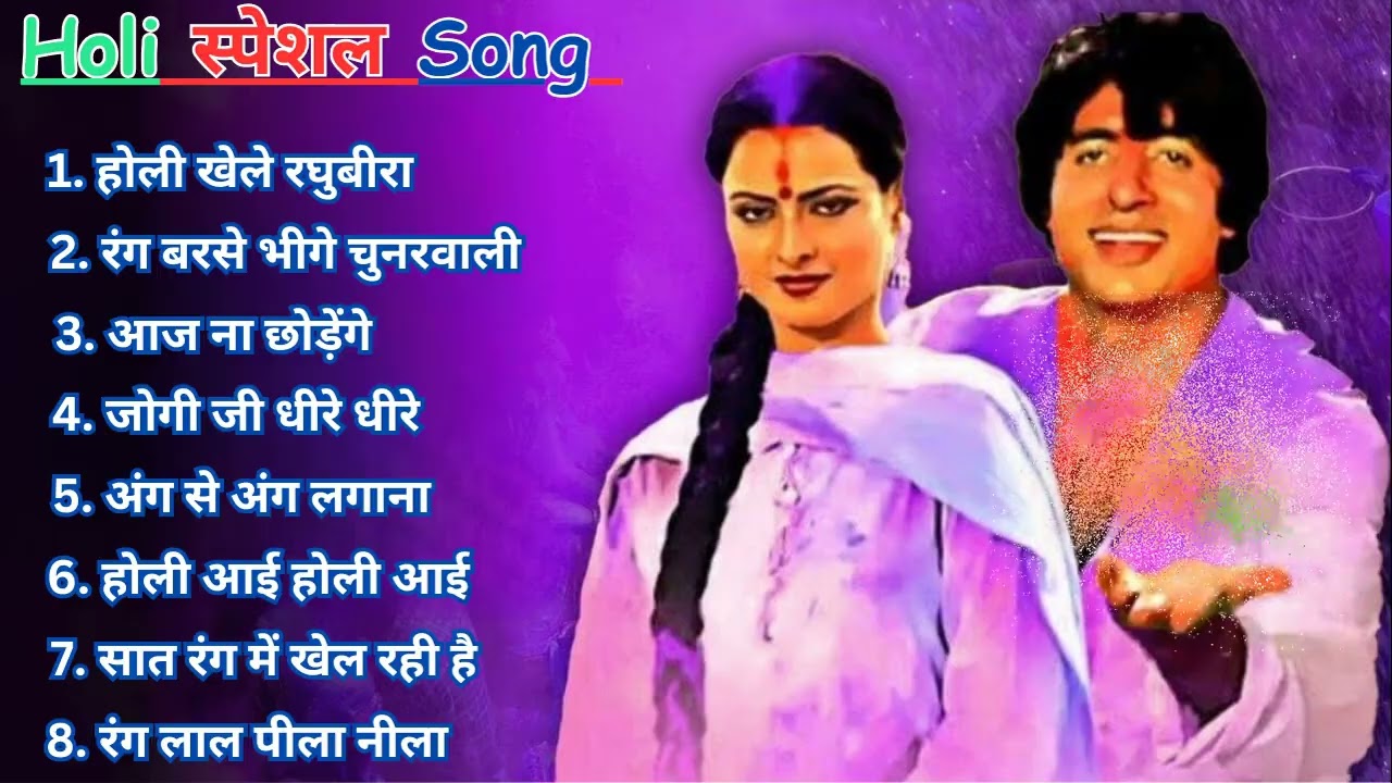 Holi Special Gana | Holi Old Song | Holi Ke Sadabahar Gaane | Non Stop Holi Song 2026 | Holi Jukebox