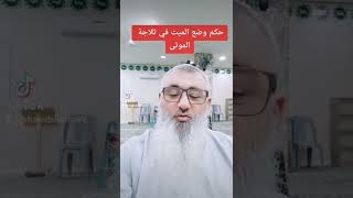 حكم وضع الميت في ثلاجه الموتى