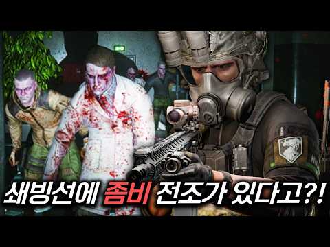 쇄빙선 좀비 바이러스 전조 퀘스트? 진짜 큰거온다..! / 타르코프