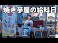 小さな規模の焼き芋屋さん!7月売上を公開する