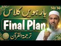 Class 12th second year Tarjuma tul Quran ul Majeed final guess paper 2026 | Punjab | questions 