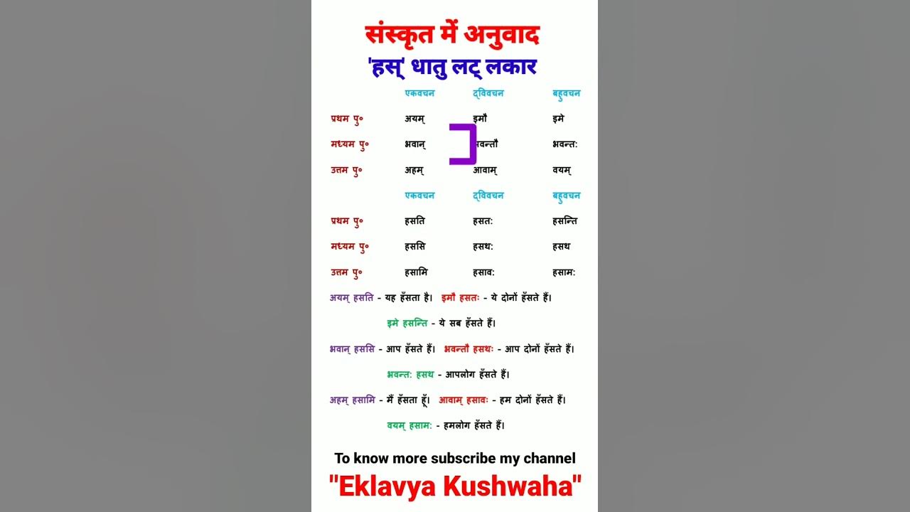 has-dhatu-lat-lakar-sanskrit