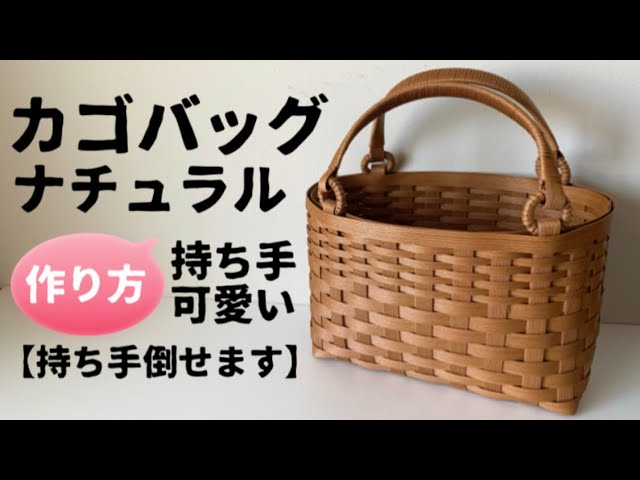 Let's make a round basket bag with a craft band [Round and cute 