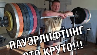 видео Пауэрлифтинг