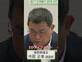 会見【３分ダイジェスト】福岡県議会の中尾正幸副議長#shorts