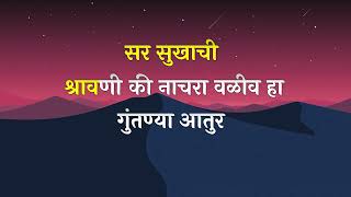 Sar Sukhachi Shravani Karaoke With S  Scale D