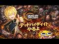 【DBD】ただいま！ツイッチも同時配信できるようになりました！天才かもしれない