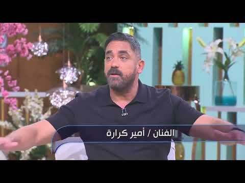 حب امير كرارة للاطفال وحكايته مع الطفل جان في فيلم البعبع معكم مني الشاذلي 