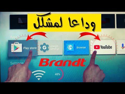 الحل النهائي لمشكل اليوتيوب و قوقل بلاي في التلفاز بروند الجزء 2  