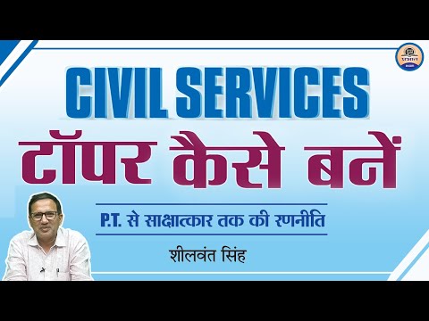 How to Become 'Civil Services Topper' || Journey from P.T. to Interview in UPSC || Book Review