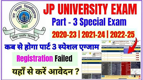 JP University Special Exam | पार्ट 3 स्पेशल एग्जाम | Session 2020-23 | 2021-24 | 2022-25 Part -3