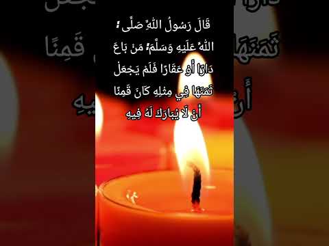 م ن ب اع د ار ا أ و ع ق ار ا ف ل م ي ج ع ل ث م ن ه ا ف ي م ث ل ه ك ان ق م ن ا أ ن ل ا