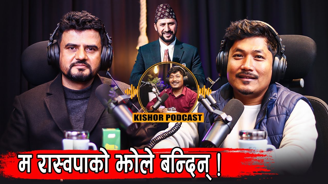 म रास्वपाको कार्यकर्ता बन्छु, कार्यकुत्ता बन्न सक्दिन ! Rajiv Khatri !! Kishor Podcast 52