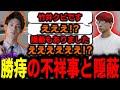 【ストグラ/GTARP】竹井勝痔が違法捜査しそれを警察が隠蔽!?更にその事を無馬かなに知られ対応に頭を悩ませる赤城煉と署長【馬人/ジャック馬ウアー/レントン】