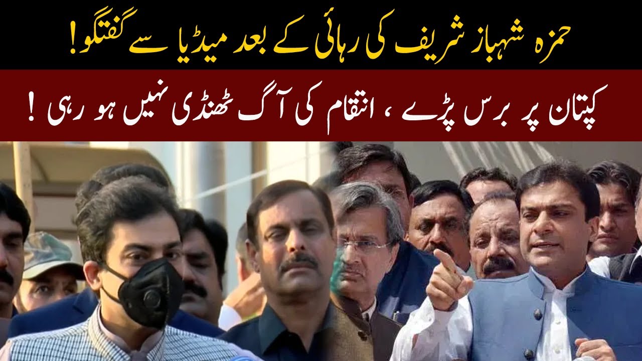 Hamza Shahbaz Sharif media talk after bail | 27 February 2021 | 92NewsHD