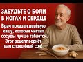 Врач раскрыл старинный рецепт каши, спасающей сосуды ног и сердца после 60. Это не овсянка!