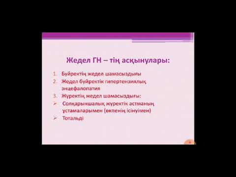 Бейне: Гематурияның себебі болмауы мүмкін бе?