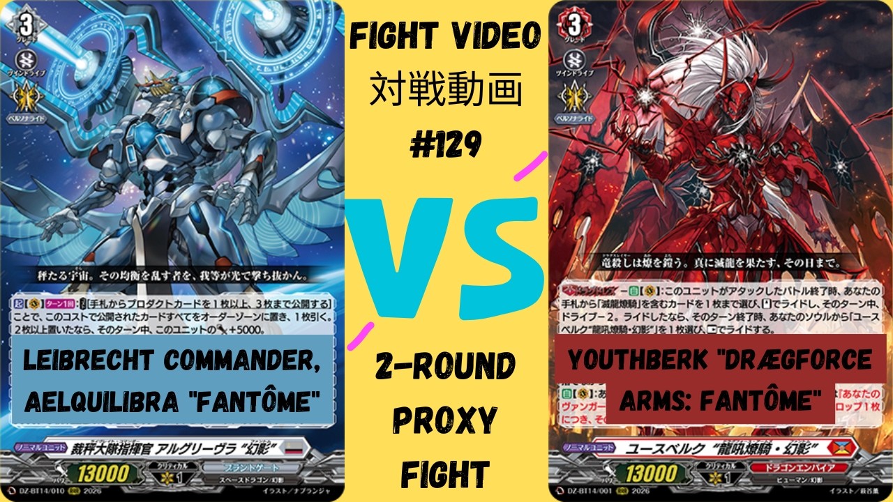 Aelquilibra Fantôme vs Youthberk Fantôme/アルグリーヴラ “幻影” vs ユースベルク “龍吼燎騎・幻影” (Fight Video Series #129)