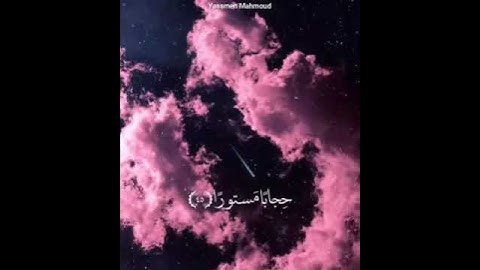 قرآن كريم بصوت سعيد الخطيب❤تلاوه من سوره الاسراء||حالات واتس اب||Quran status